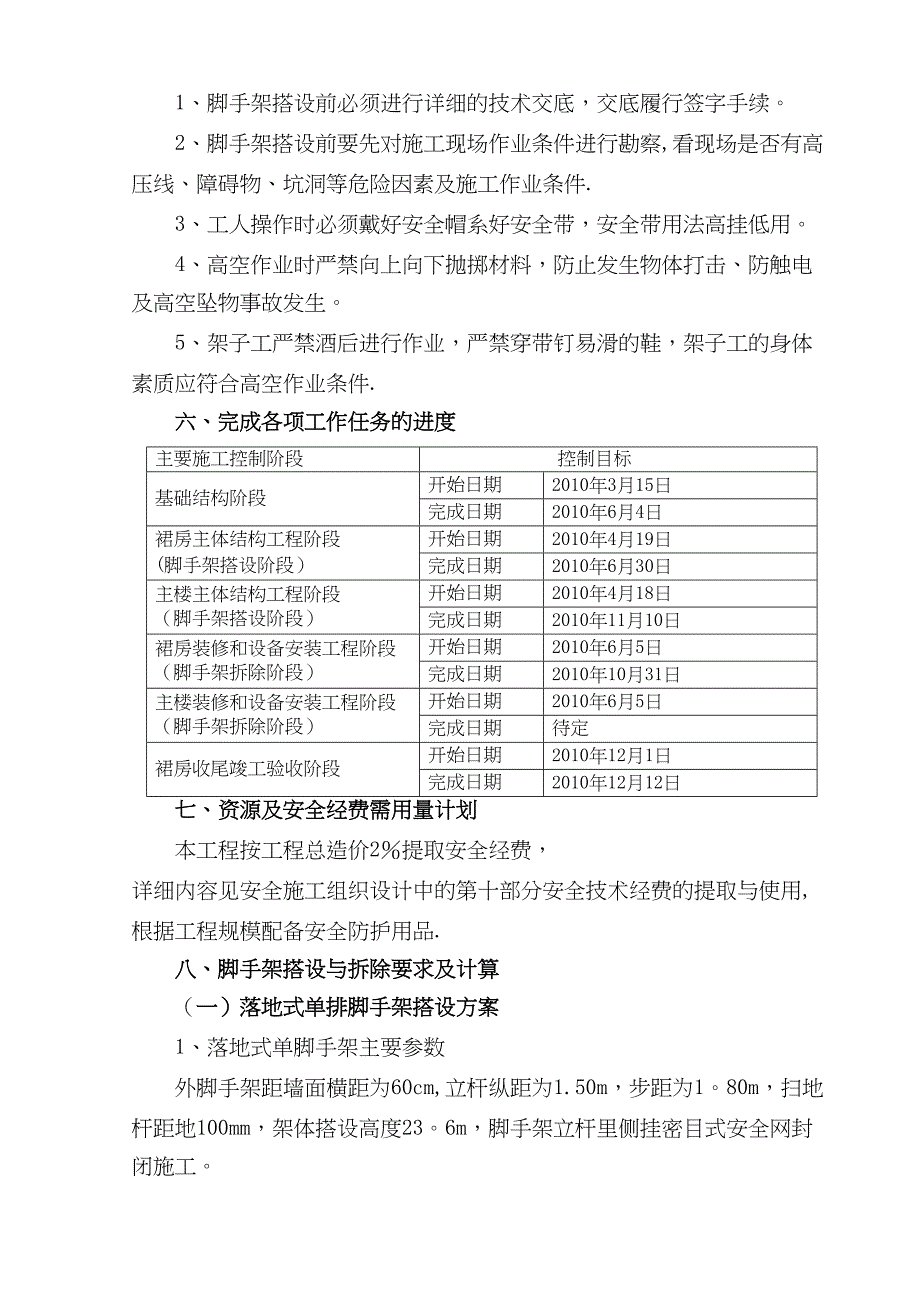 XX酒店工程脚手架施工方案_第3页