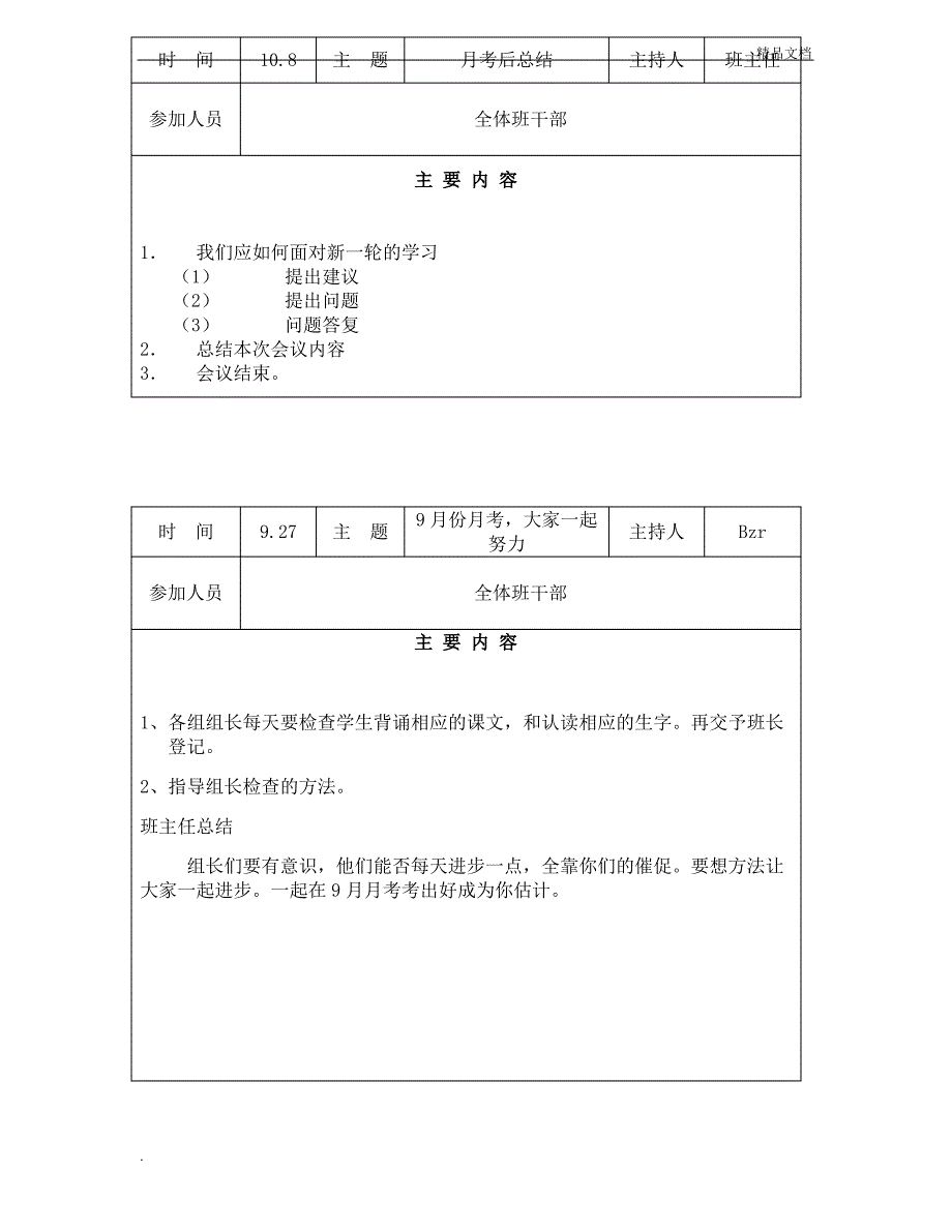 班干部谈话记录_第4页