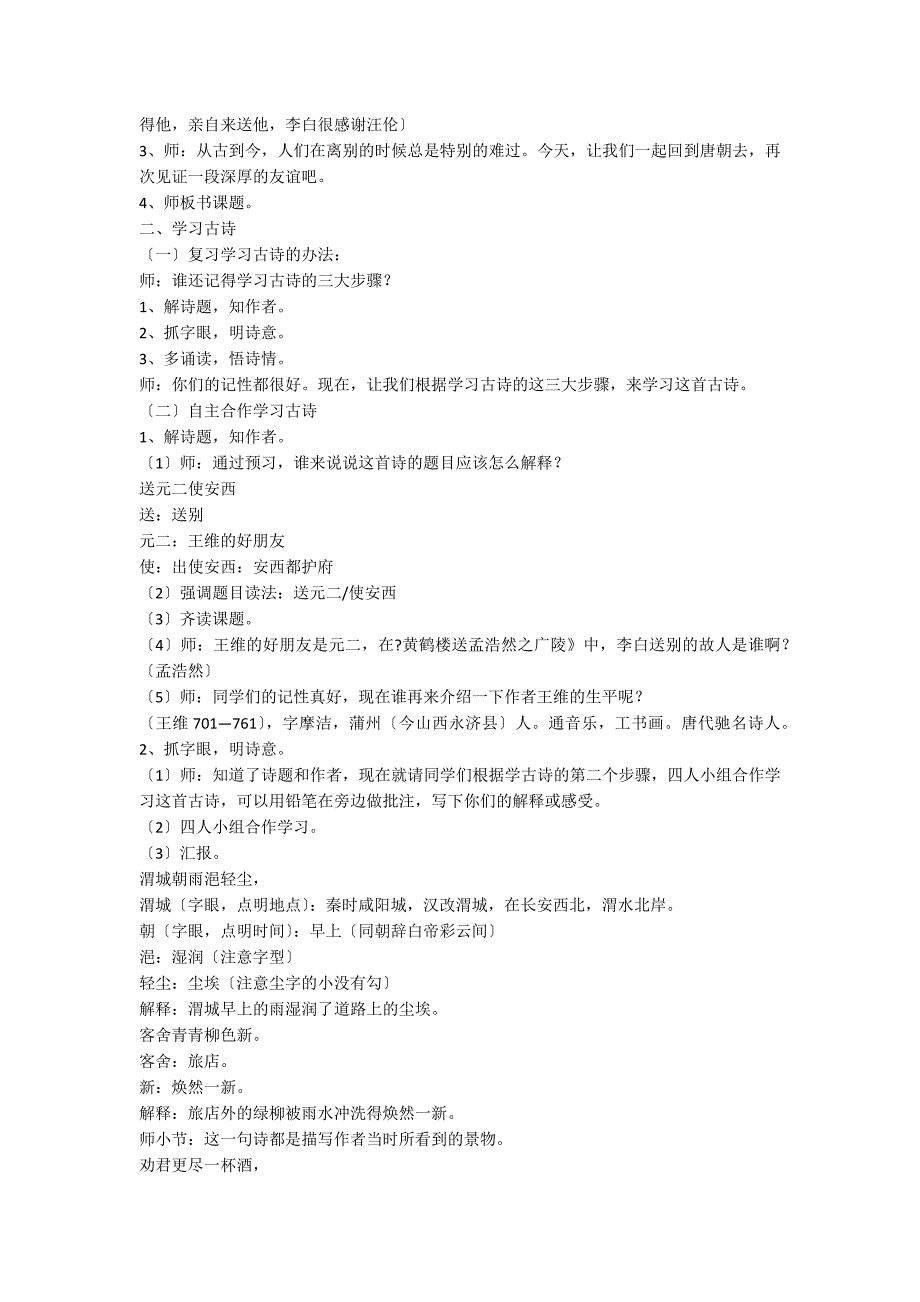 《送元二使安西》的教学设计_第4页