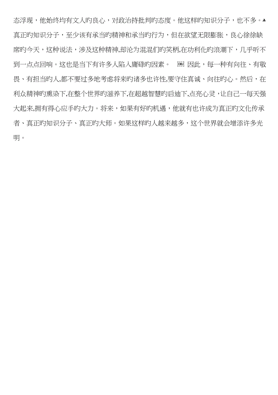 传道授业解惑_第3页