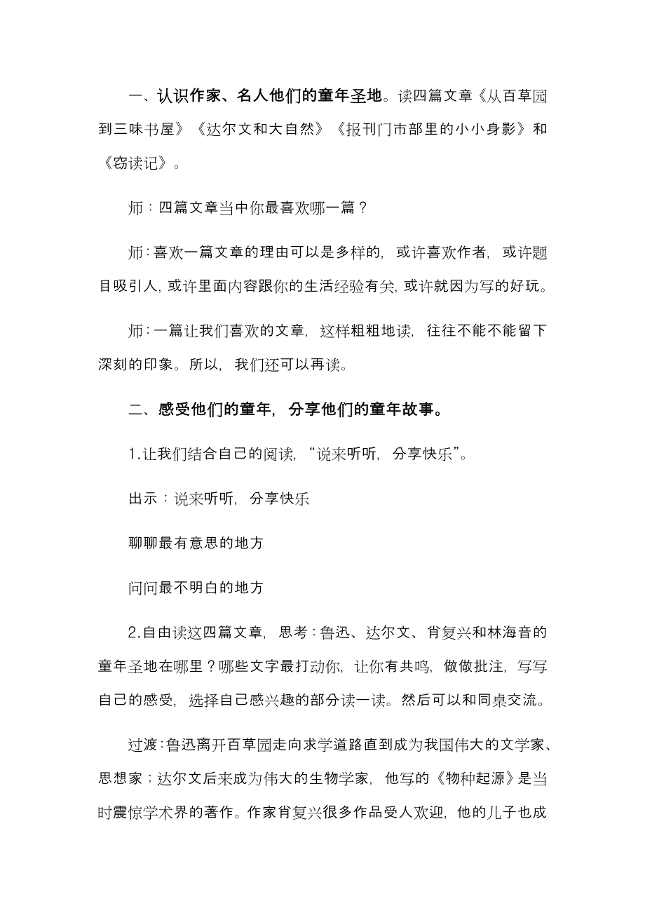 阅读链接：童年圣地1.docx_第2页