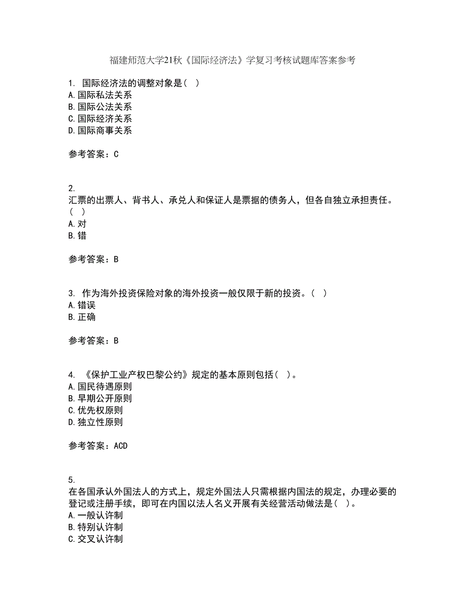 福建师范大学21秋《国际经济法》学复习考核试题库答案参考套卷48_第1页