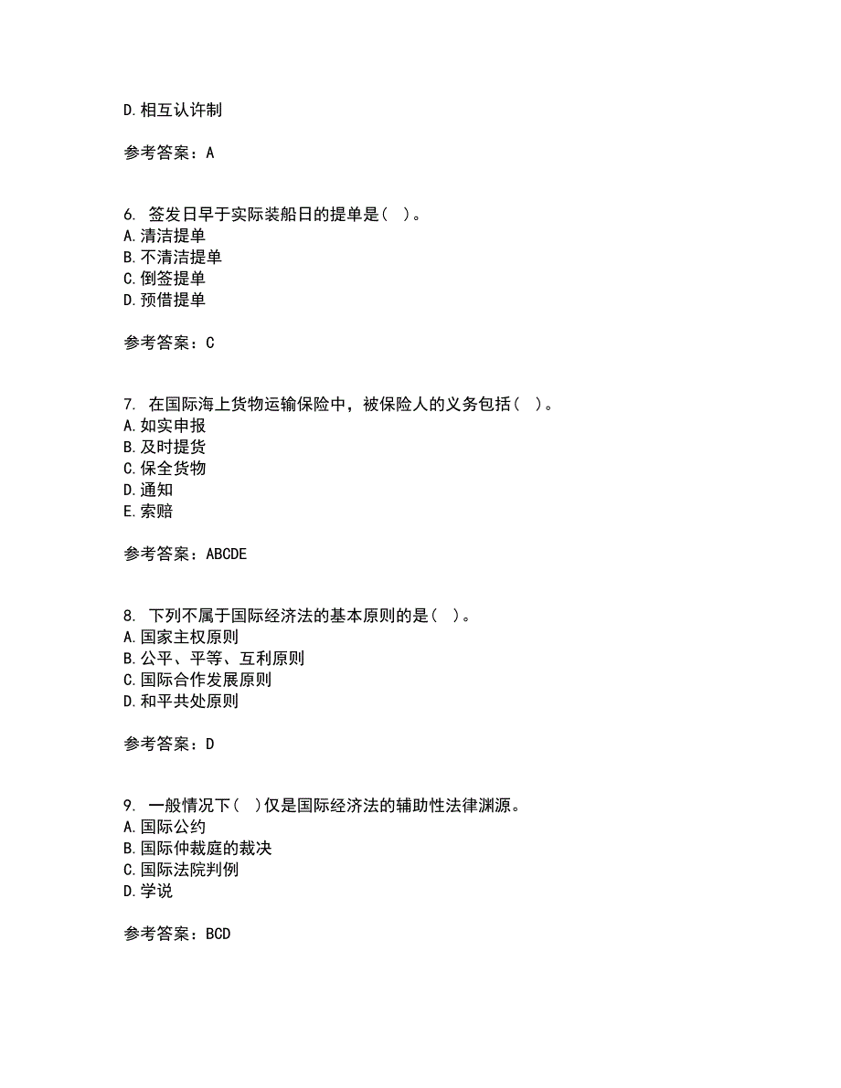 福建师范大学21秋《国际经济法》学复习考核试题库答案参考套卷48_第2页