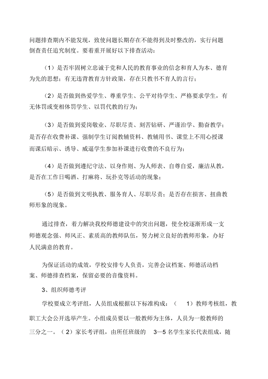 教师职业道德检查考核奖惩制度_第2页