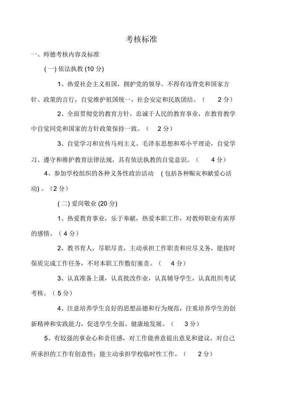 教师职业道德检查考核奖惩制度_第5页