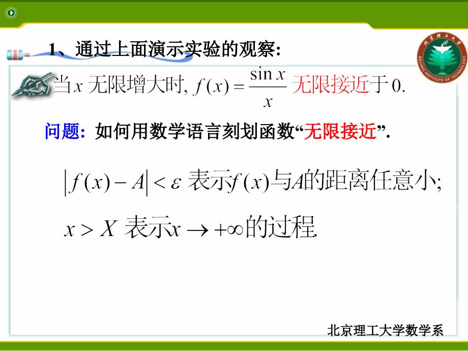 高等数学课件1-2函数的极限_第4页