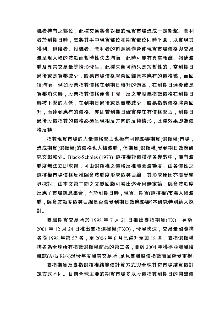 台湾加权股价指数与其波动度微笑曲线到期效应之研究_第3页