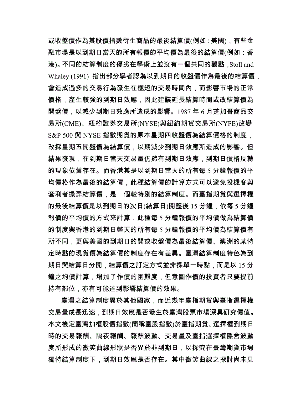 台湾加权股价指数与其波动度微笑曲线到期效应之研究_第4页