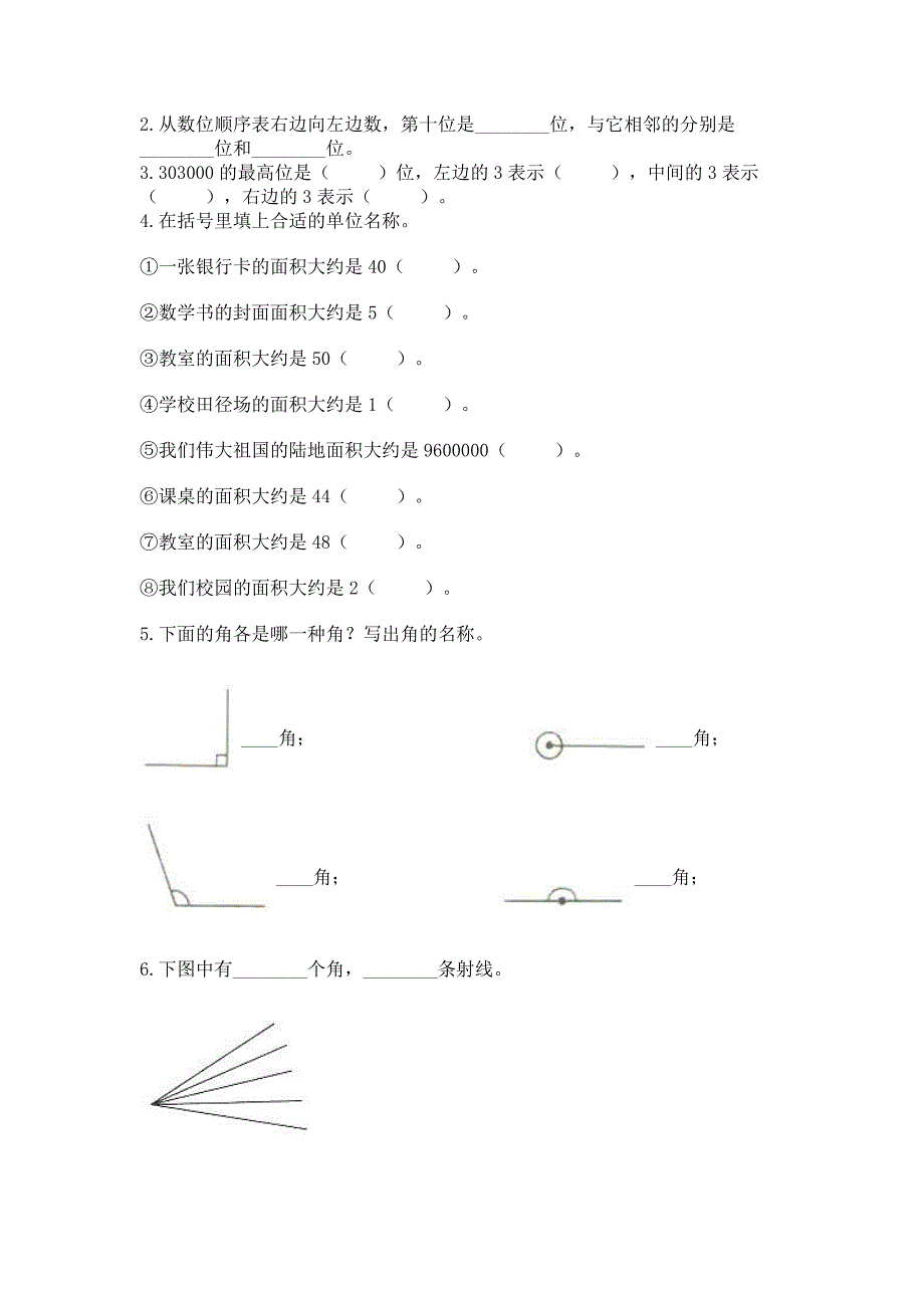 2022四年级上册数学期中考试试卷含完整答案【必刷】.docx_第2页