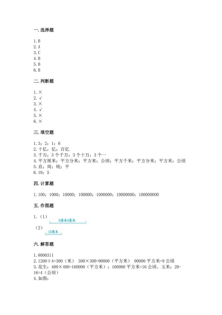 2022四年级上册数学期中考试试卷含完整答案【必刷】.docx_第4页