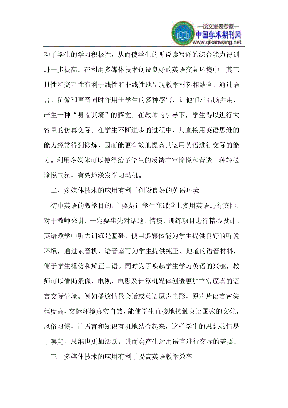 多媒体技术在初中英语教学中的应用.doc_第2页