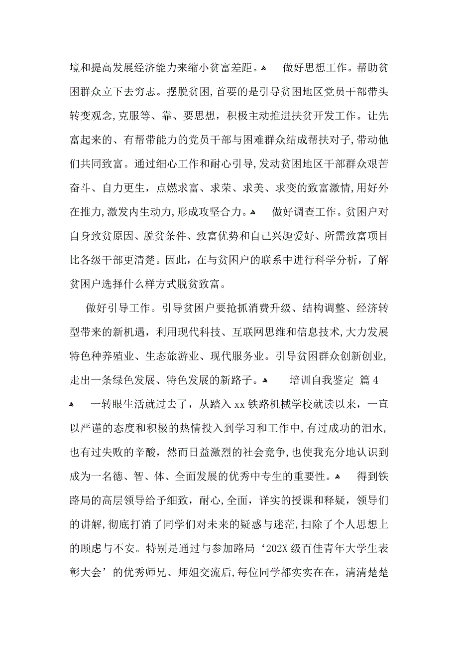 培训自我鉴定集合六篇_第3页