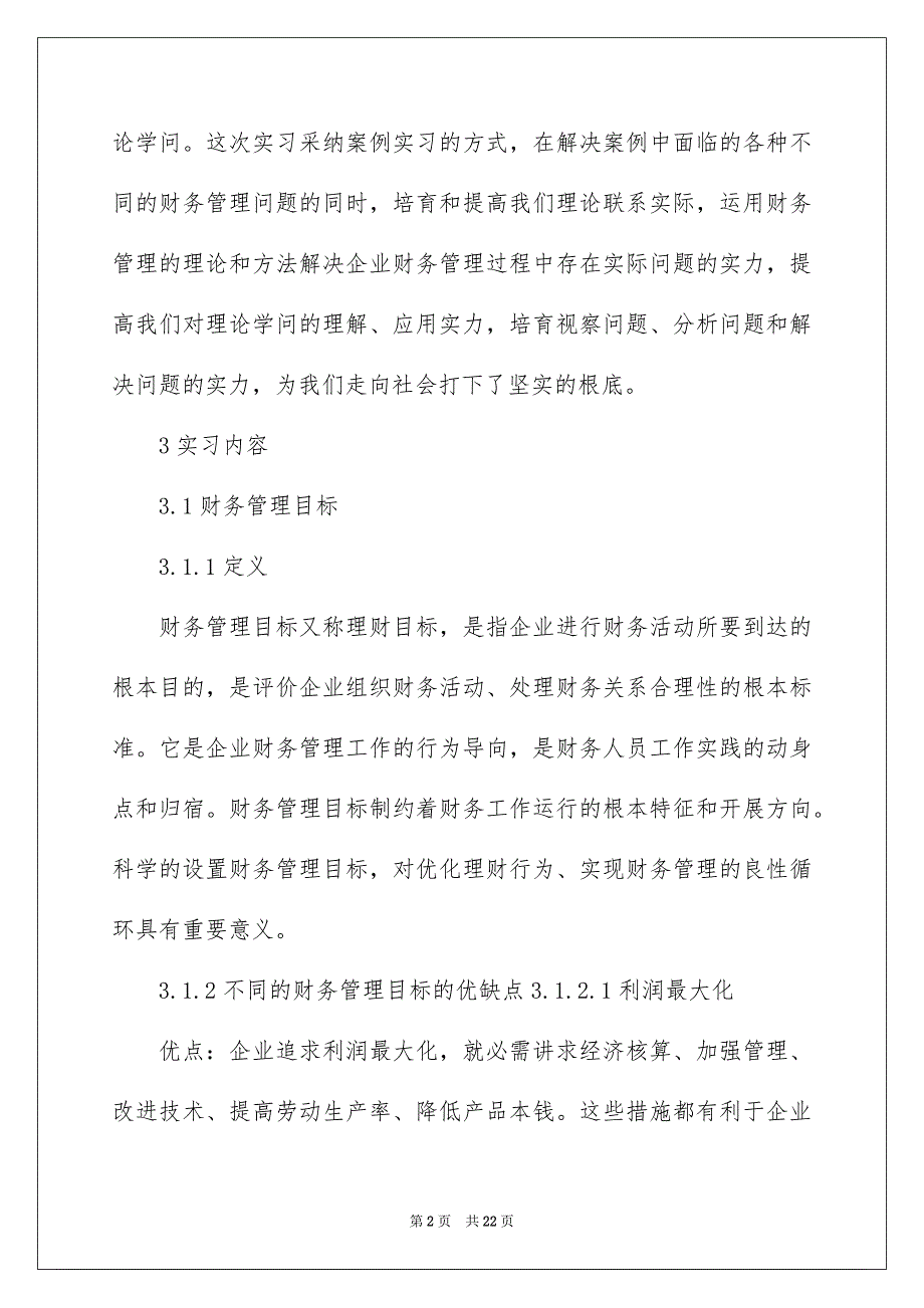 2023年财务岗实习报告29范文.docx_第2页