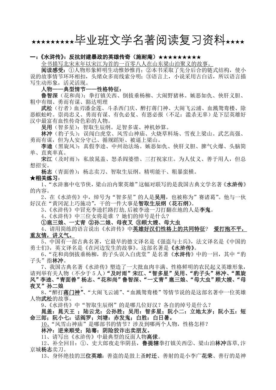 最新初中语文名著阅读复习资料汇编_第1页