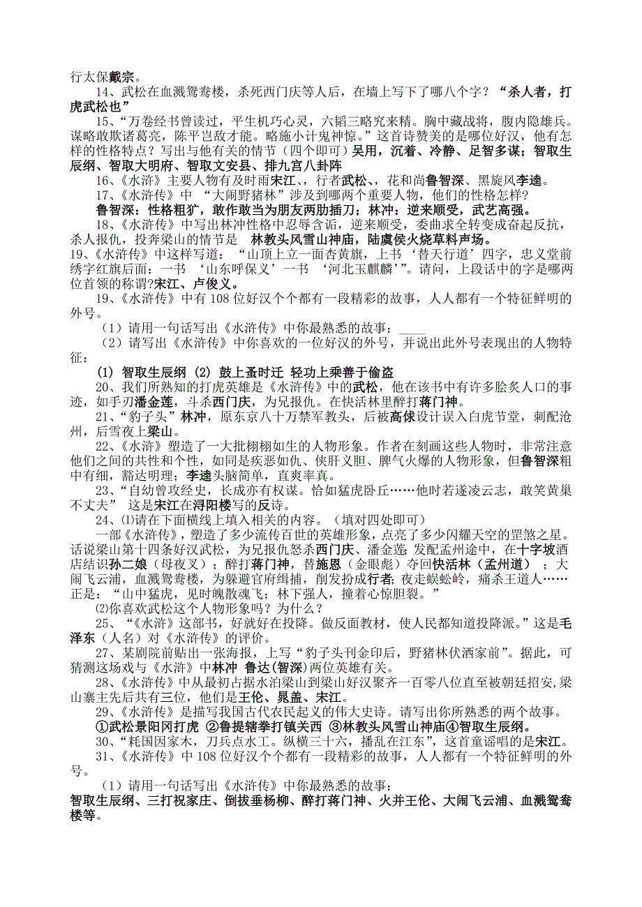 最新初中语文名著阅读复习资料汇编_第2页