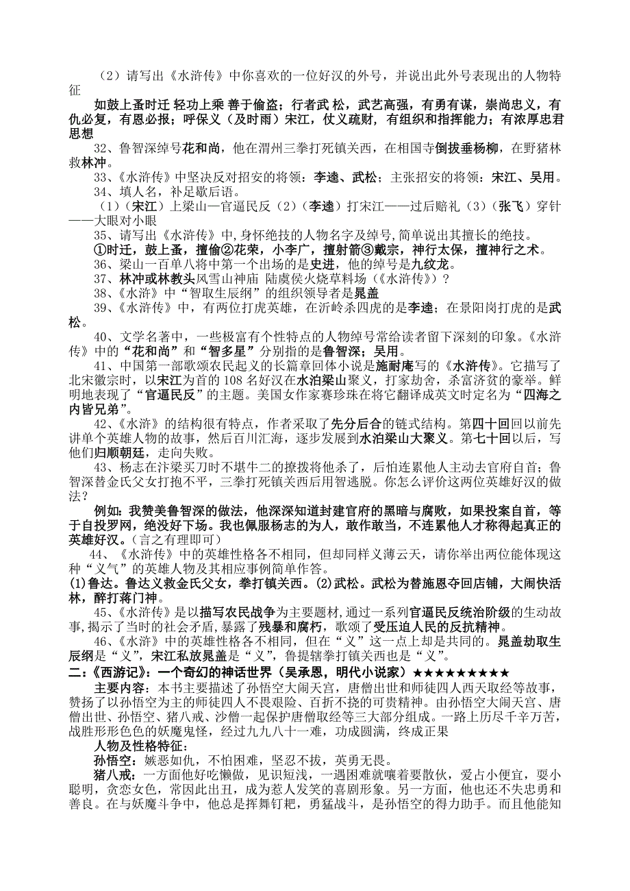 最新初中语文名著阅读复习资料汇编_第3页