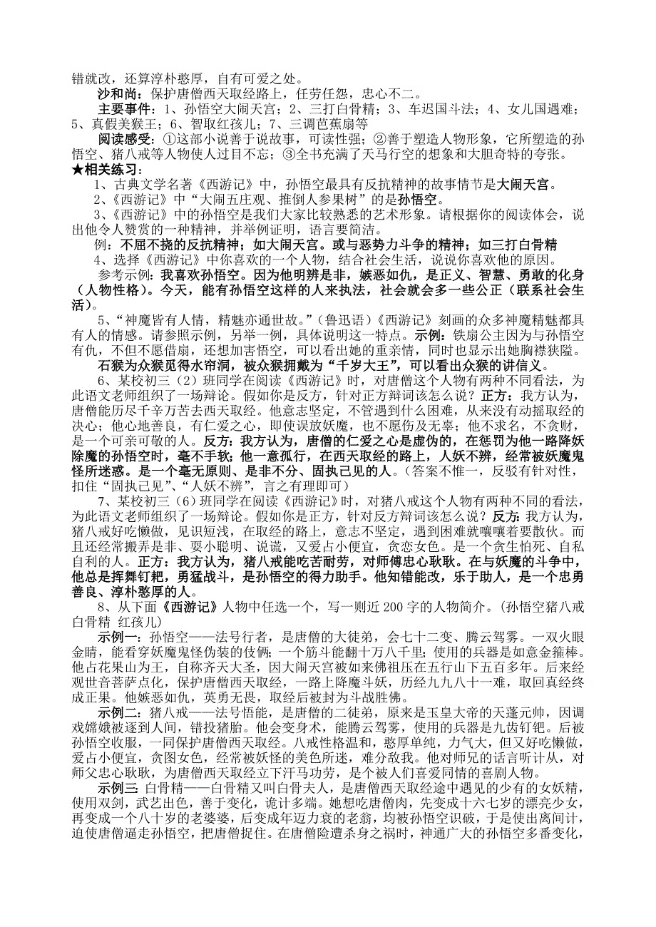 最新初中语文名著阅读复习资料汇编_第4页