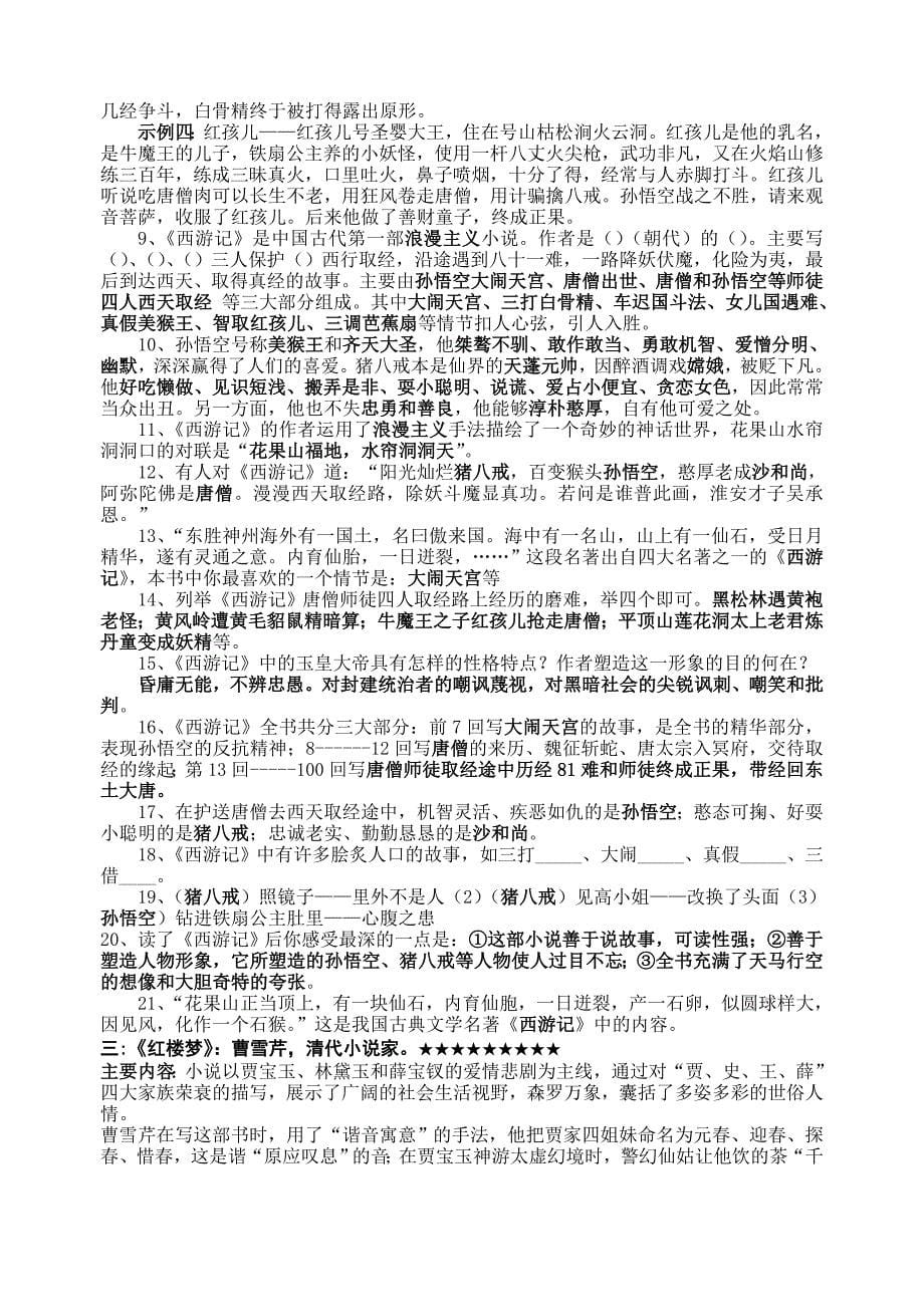 最新初中语文名著阅读复习资料汇编_第5页