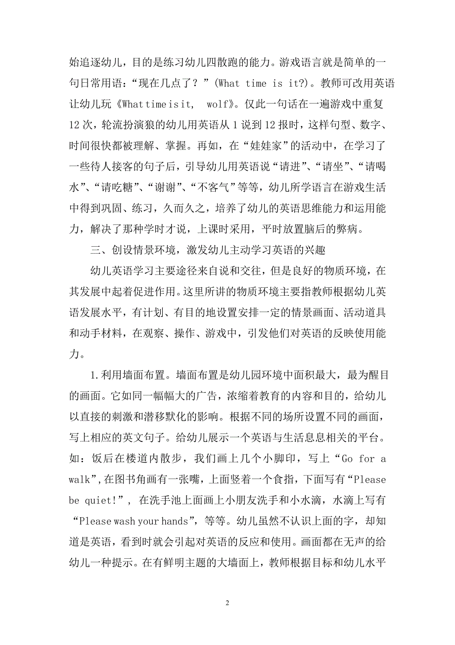 幼儿英语教育的途径和方法.doc_第2页