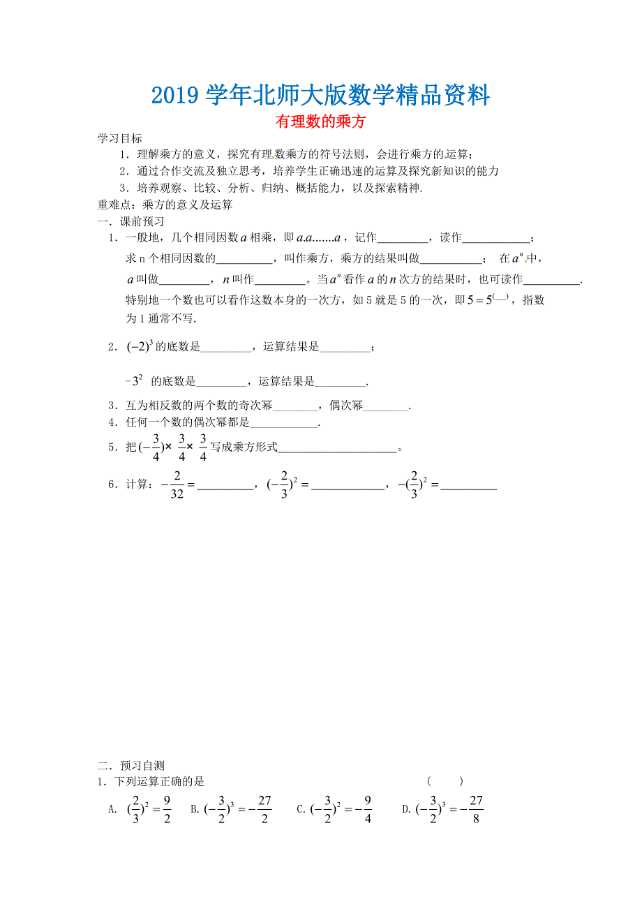 北师大版七年级数学上册2.10 有理数的乘方导学案1_第1页