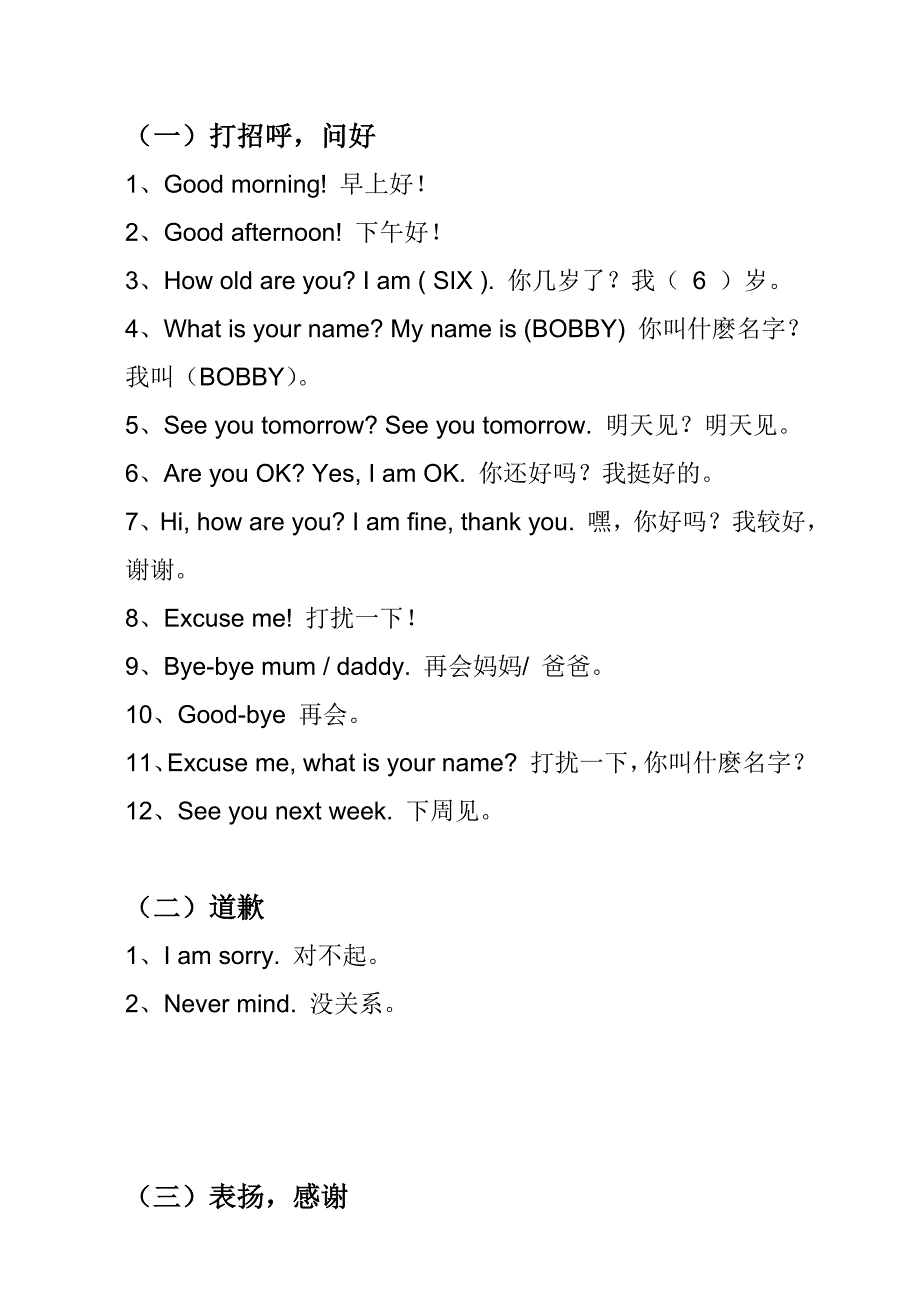 儿童英语短句学习-中英结合_第1页