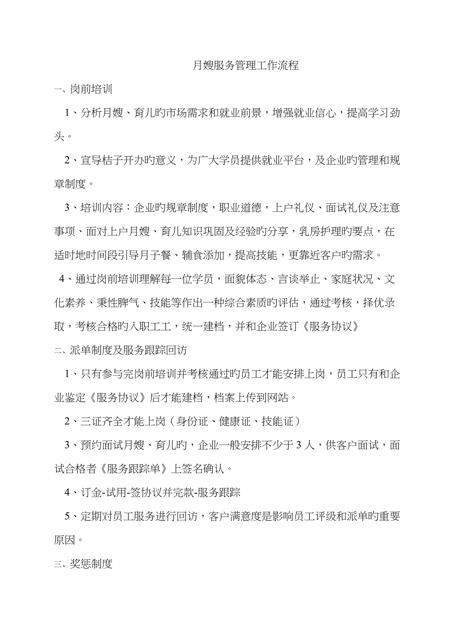 月嫂服务管理工作流程_第1页