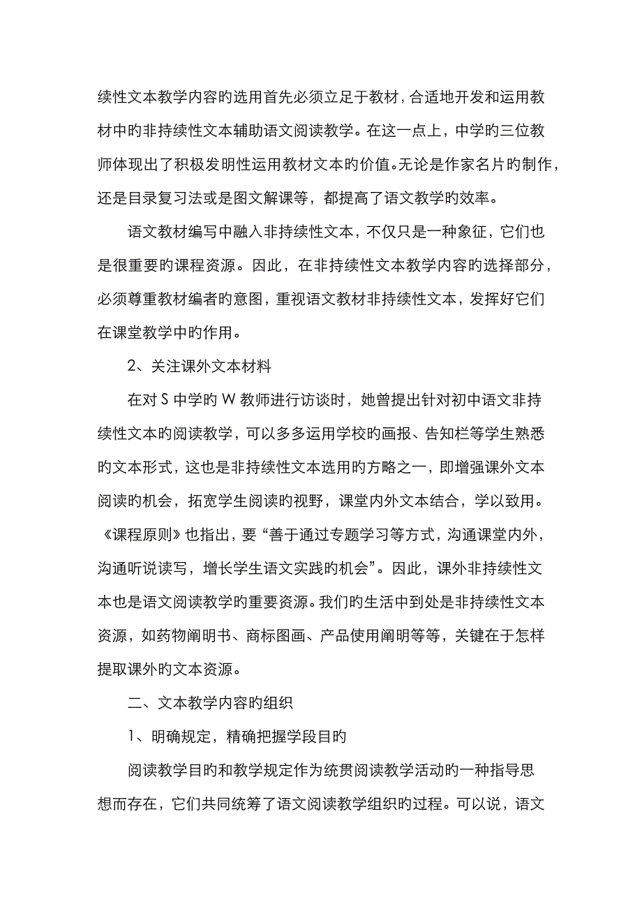 初中语文非连续性文本阅读教学策略的构建_第2页