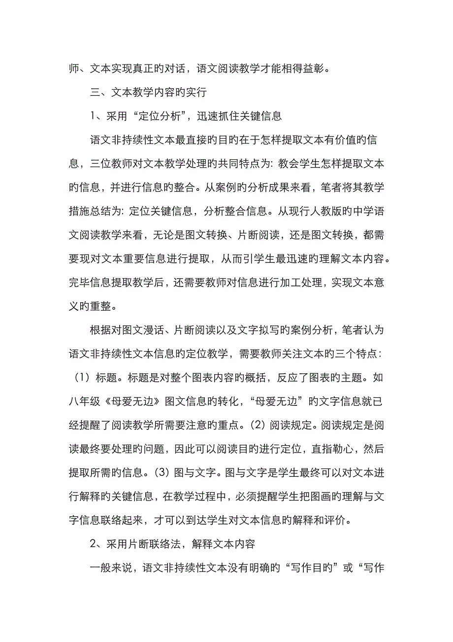 初中语文非连续性文本阅读教学策略的构建_第4页