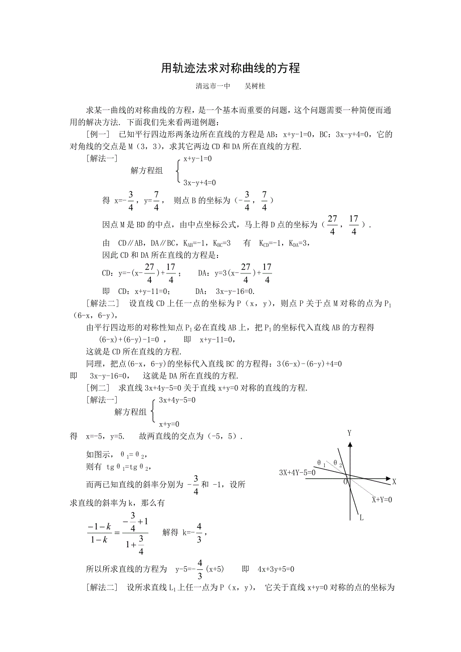 用轨迹法求对称曲线的方程.doc_第1页