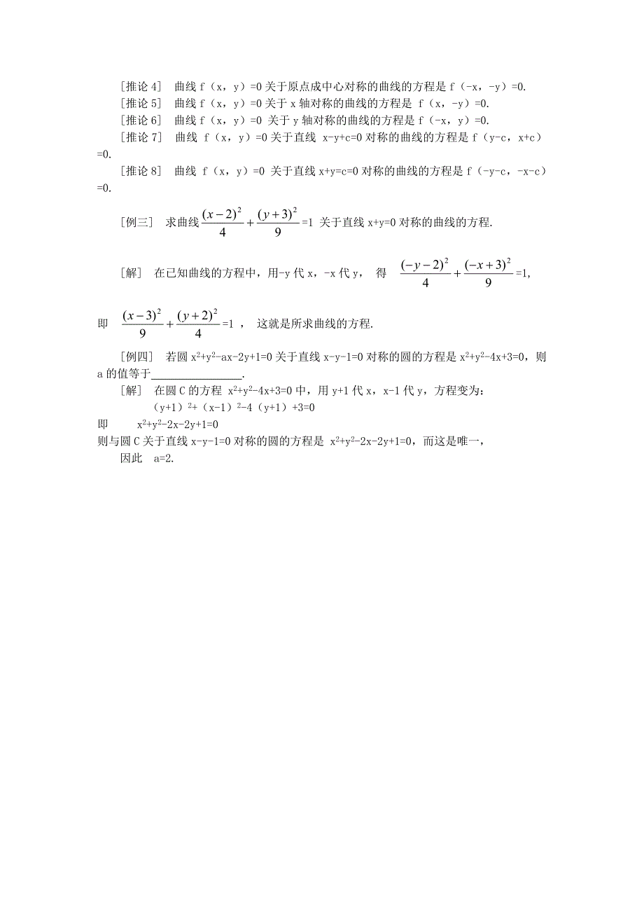 用轨迹法求对称曲线的方程.doc_第3页