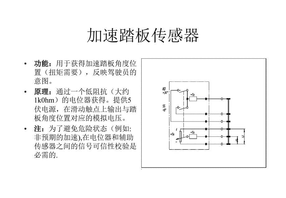 BOSCH电控柴油共轨1.2传感器介绍_第5页