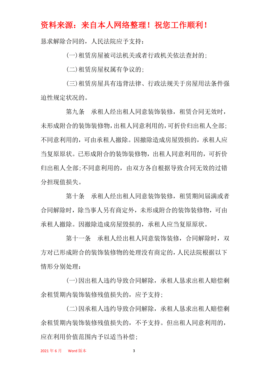 2021年2021房屋租赁合同司法解释全文_第3页