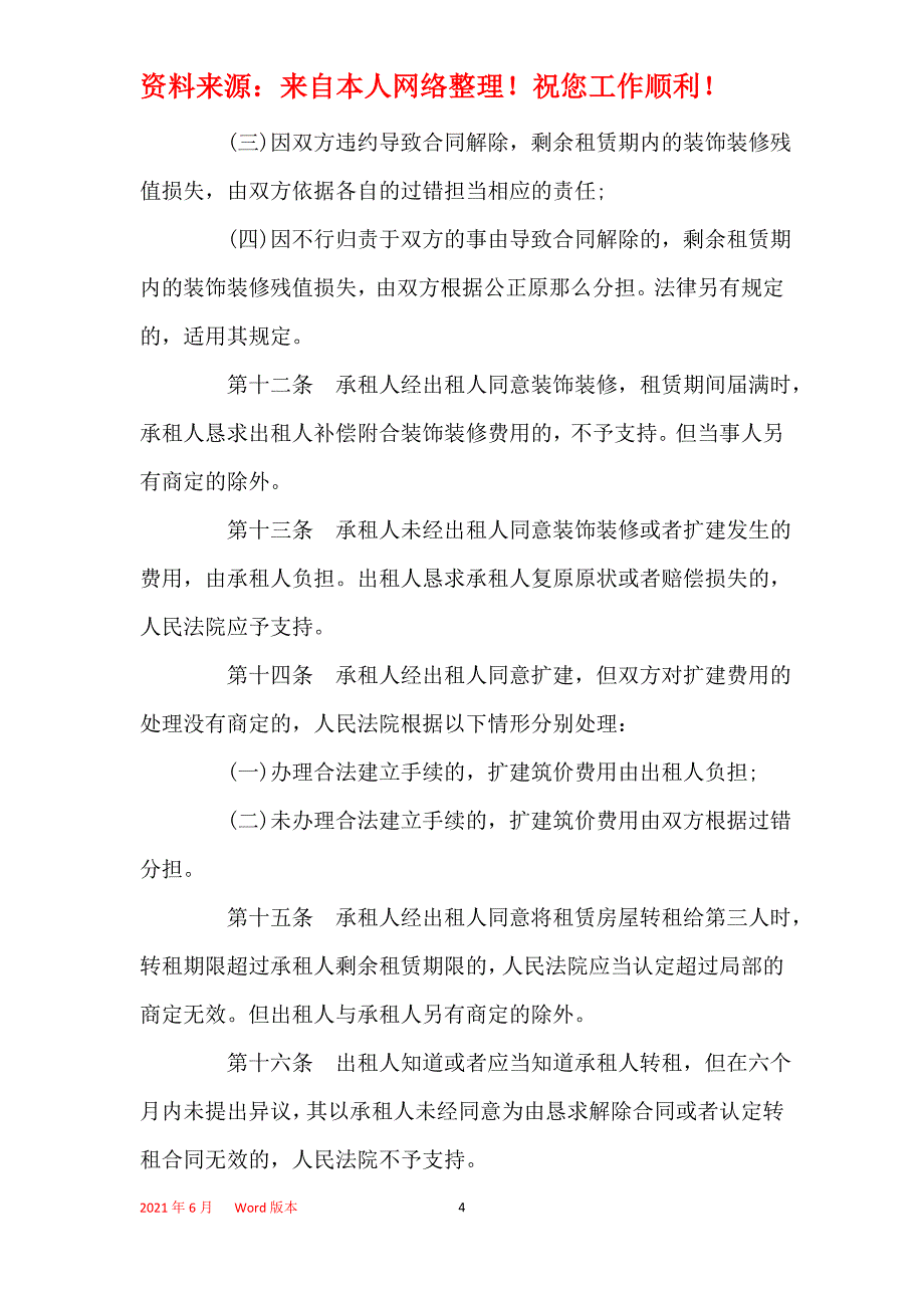 2021年2021房屋租赁合同司法解释全文_第4页