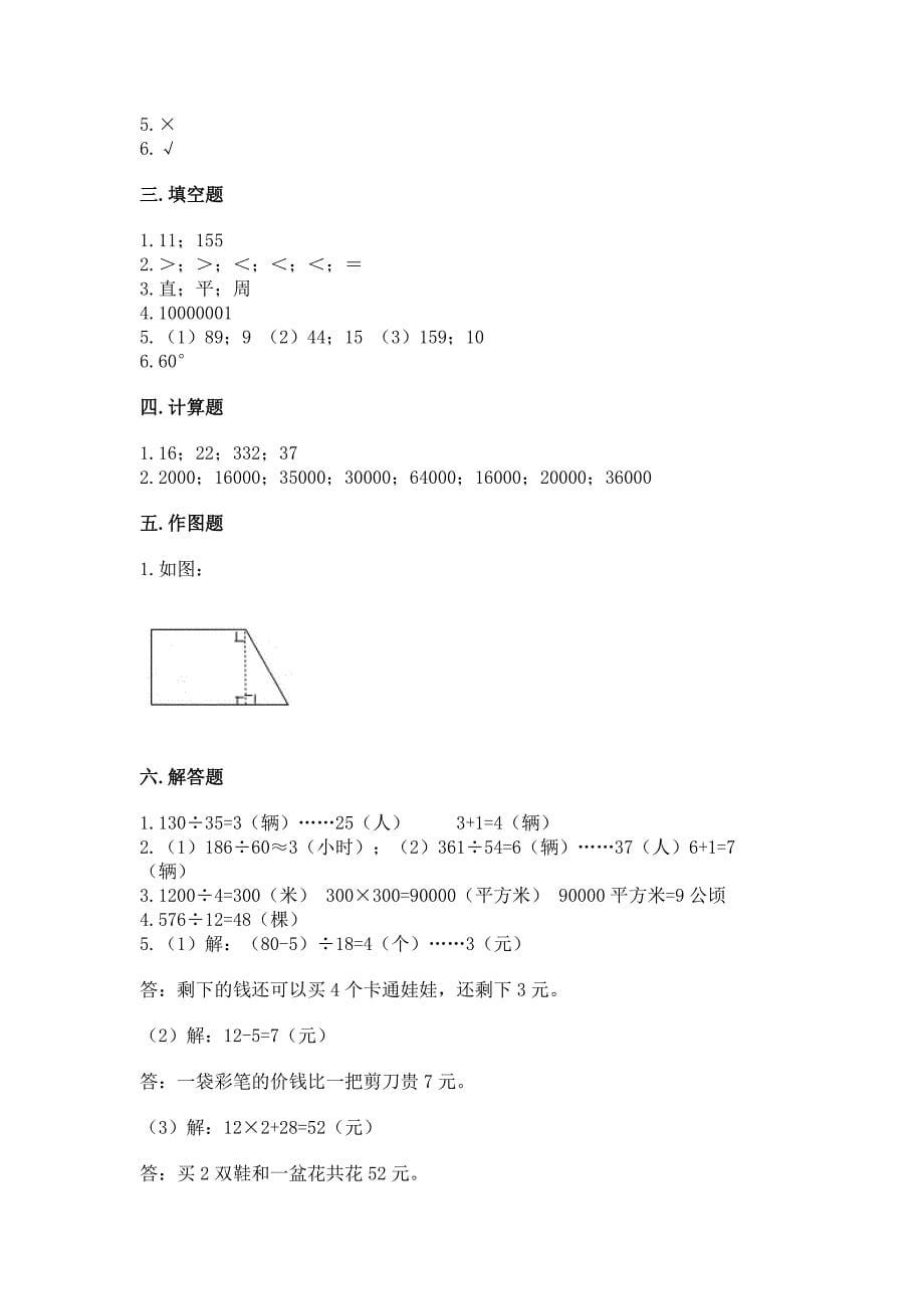 2022人教版四年级上册数学期末测试卷附参考答案(精练).docx_第5页