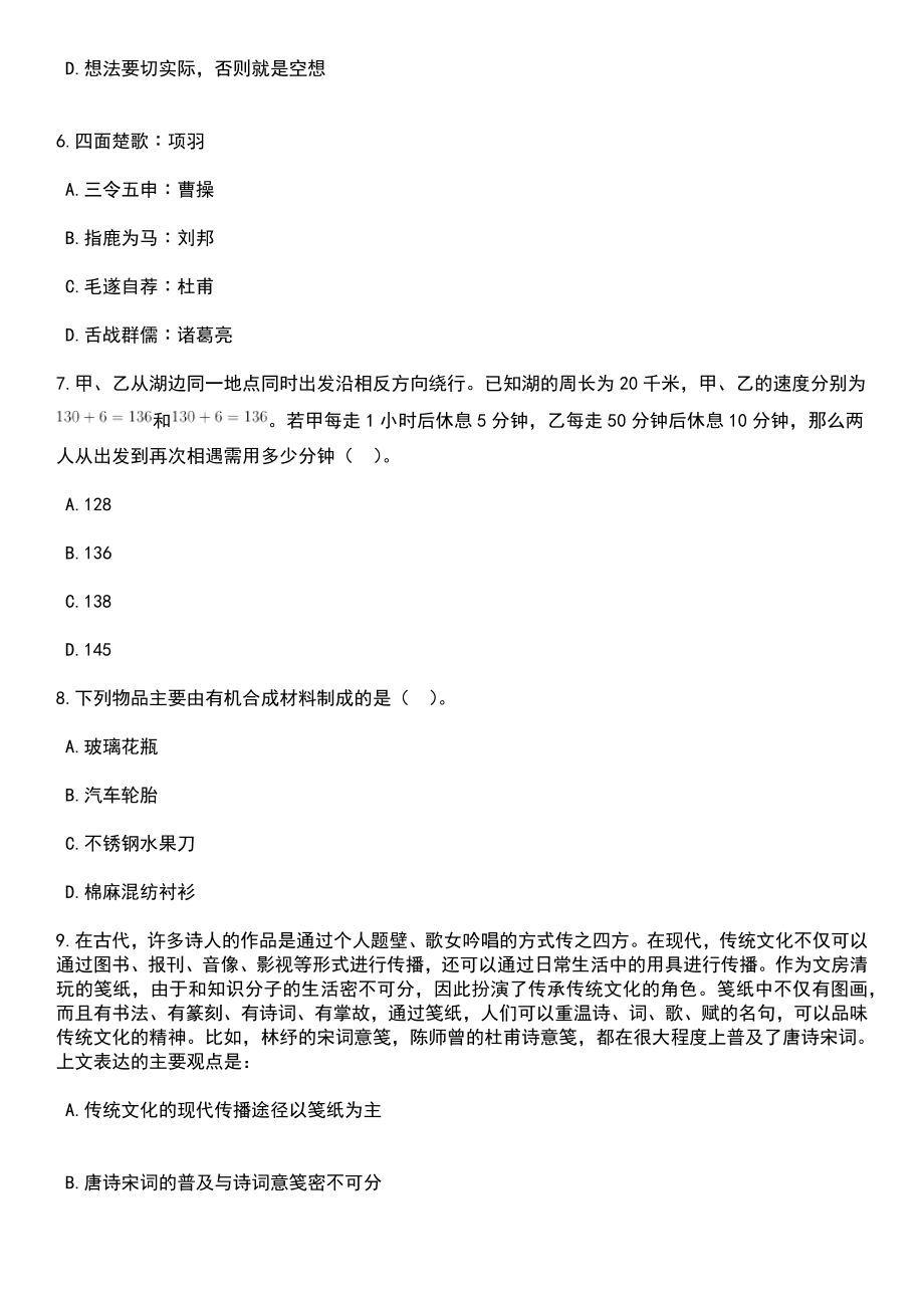 2023年05月河南省温县第一高级中学公开招聘12名教师笔试题库含答案解析_第3页