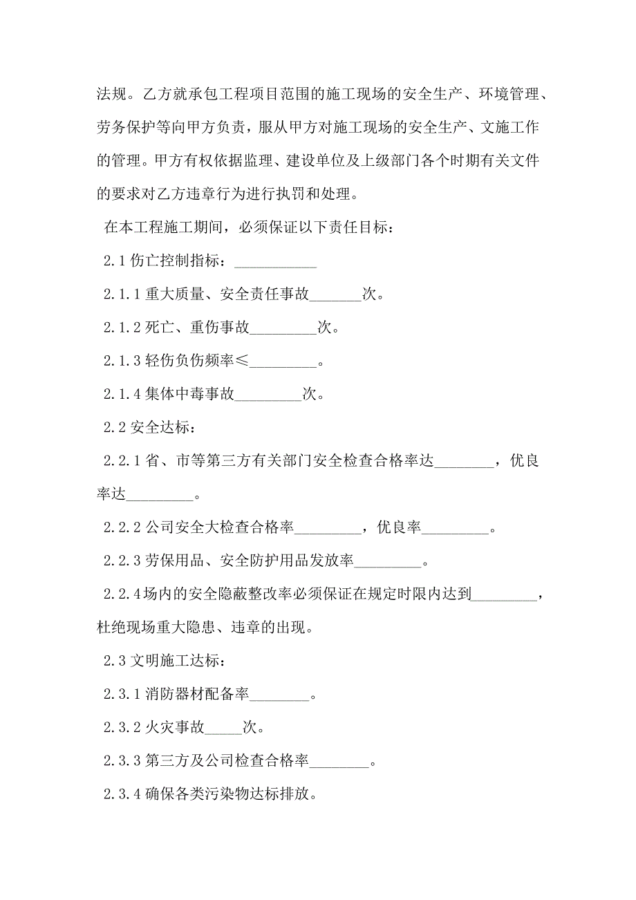 分承包商安全合同_第2页