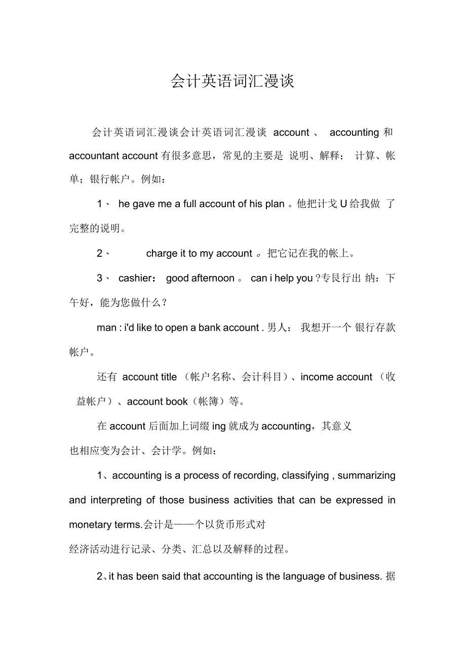 会计英语词汇漫谈_第1页