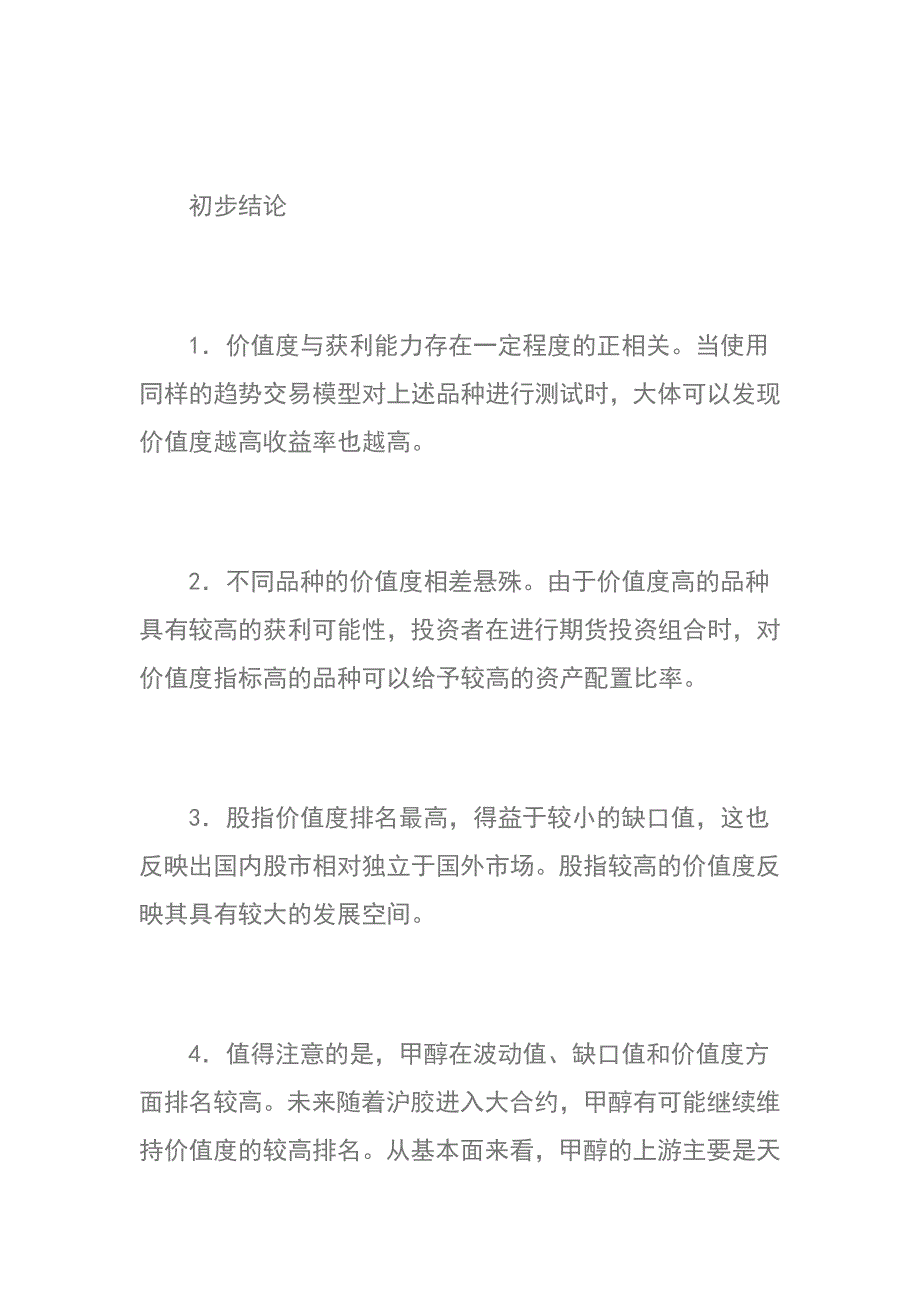 如何选择一个期货品种.doc_第3页