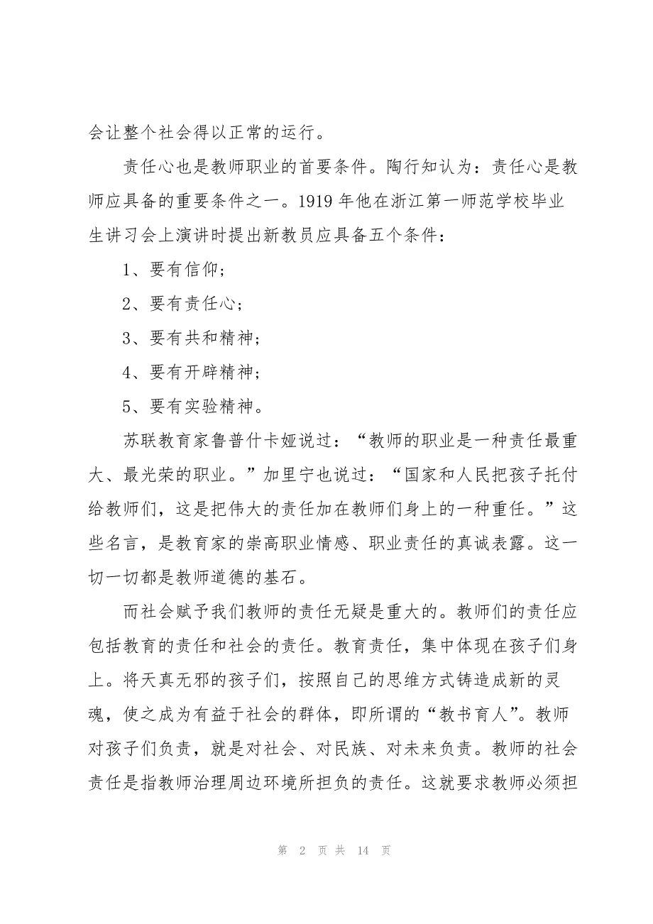 2023年教师爱岗敬业演讲稿简洁版5篇.docx_第2页