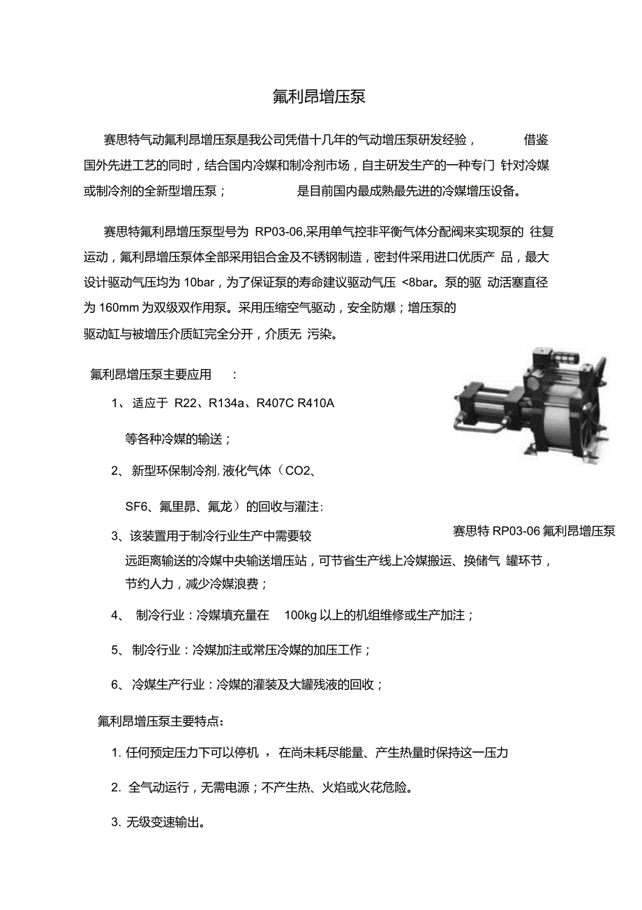 氟利昂增压泵_第1页