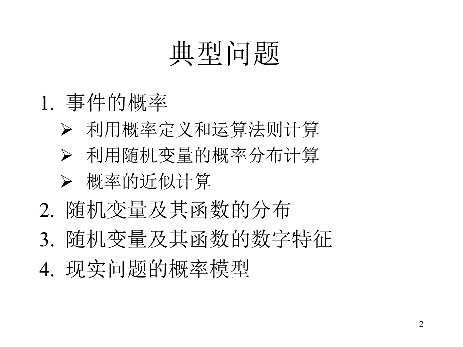 概率论知识点总结_第2页