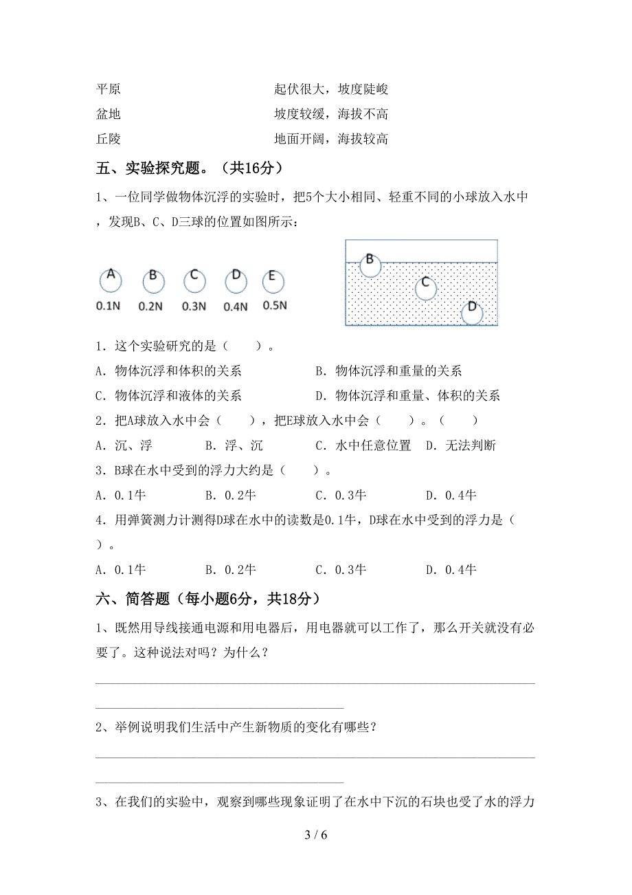 人教版五年级科学上册期中考试题(新版).doc_第3页