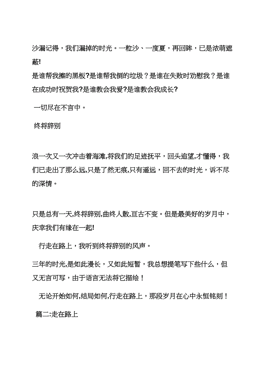 青春作文之走在青春的路上作文600字_第2页