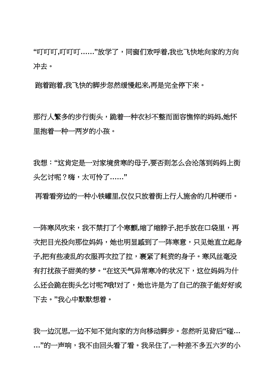 青春作文之走在青春的路上作文600字_第3页