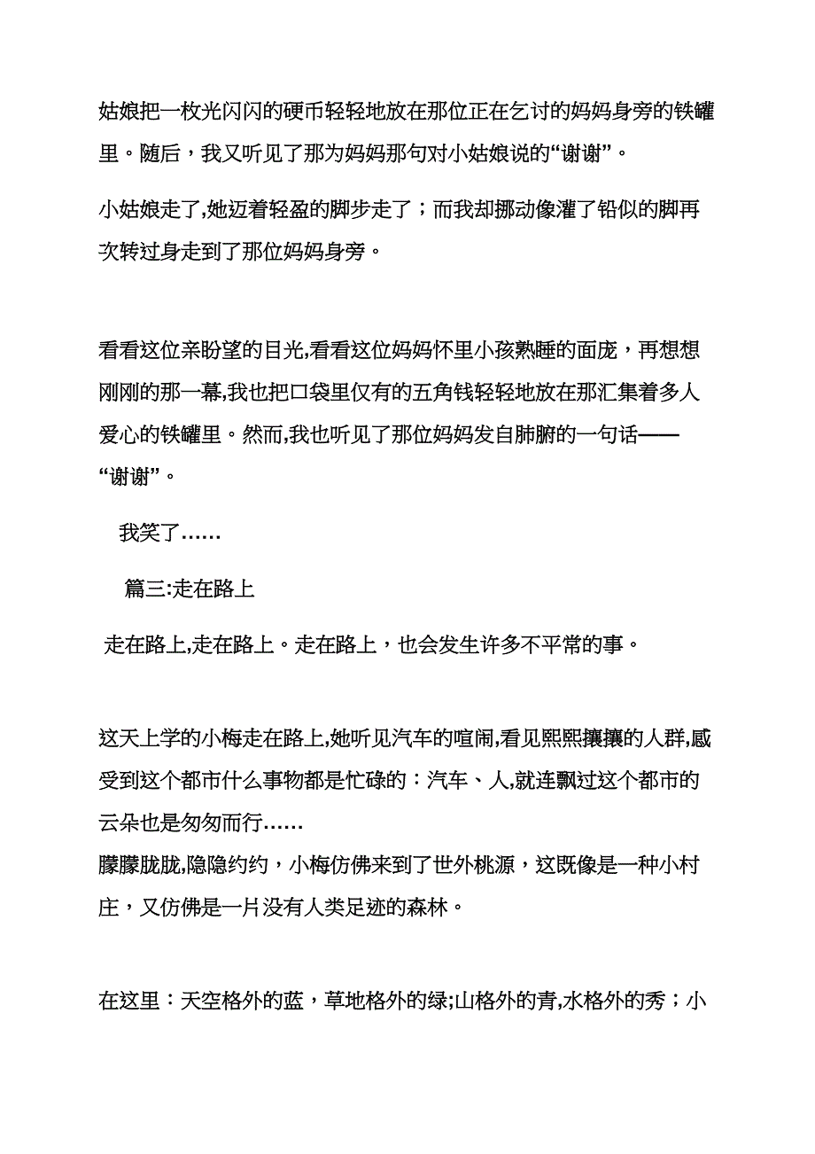 青春作文之走在青春的路上作文600字_第4页