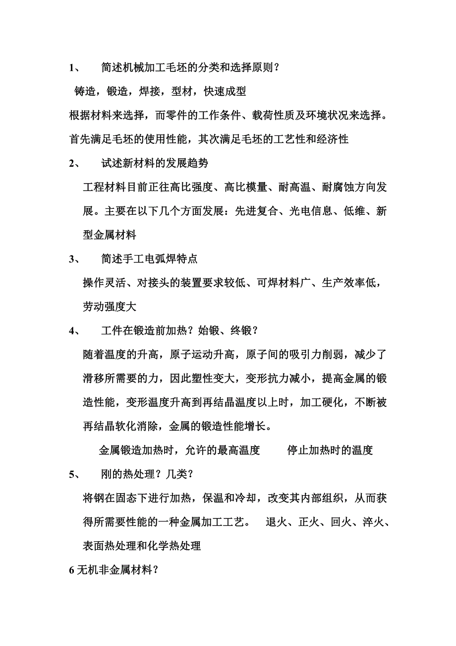 简述机械加工毛坯的分类和选择原则_第1页