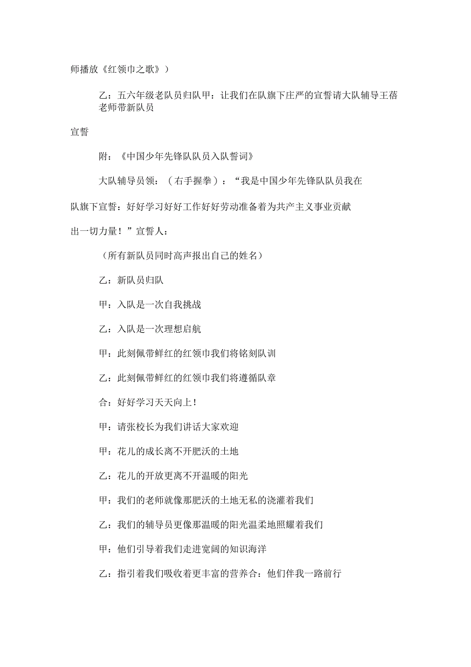 小学少先队入队仪式主持稿_第2页