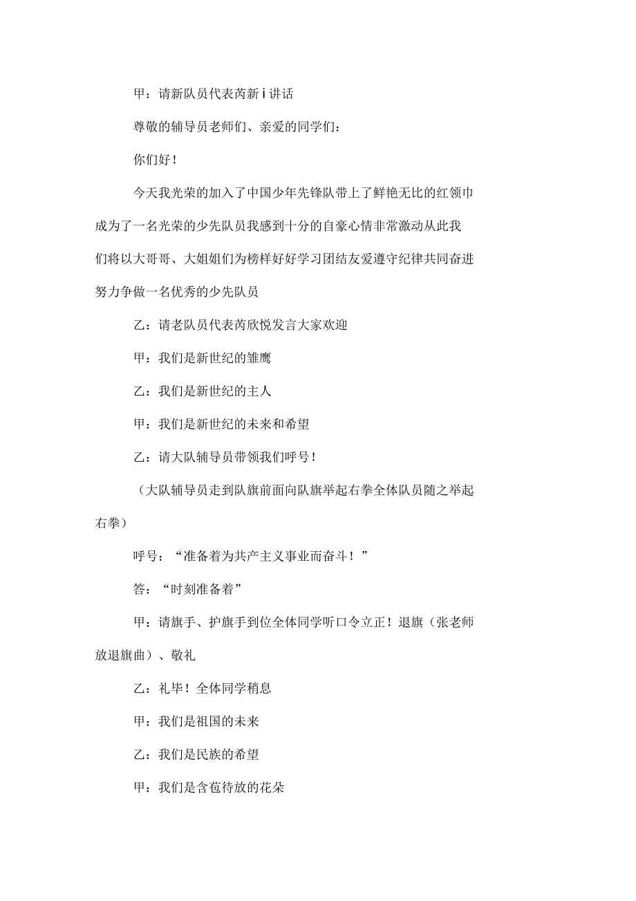 小学少先队入队仪式主持稿_第3页