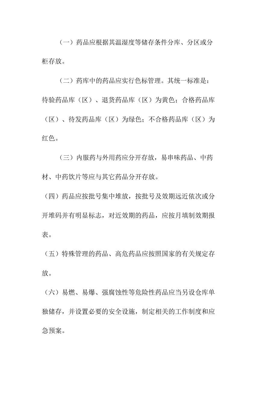 福建省医疗机构药库药房药柜设置条件指导意见_第5页