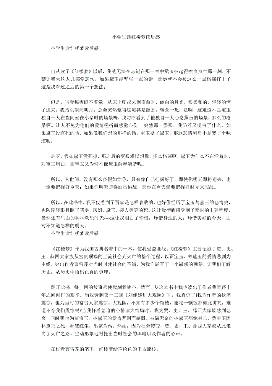 小学生读红楼梦读后感_第1页